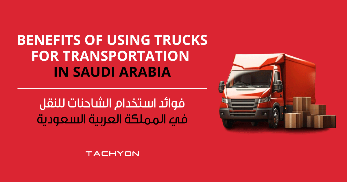 Benefits-of-using-trucks-for-transportation-in-Saudi-Arabia